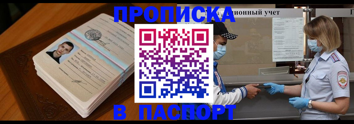 купить прописку в Венёве